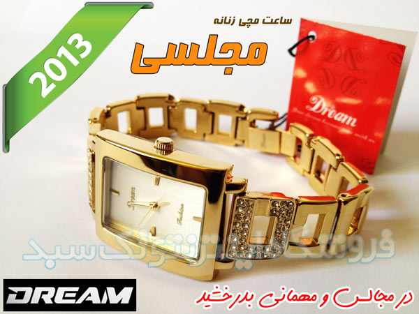 برند ساعت مچی زنانه دریم